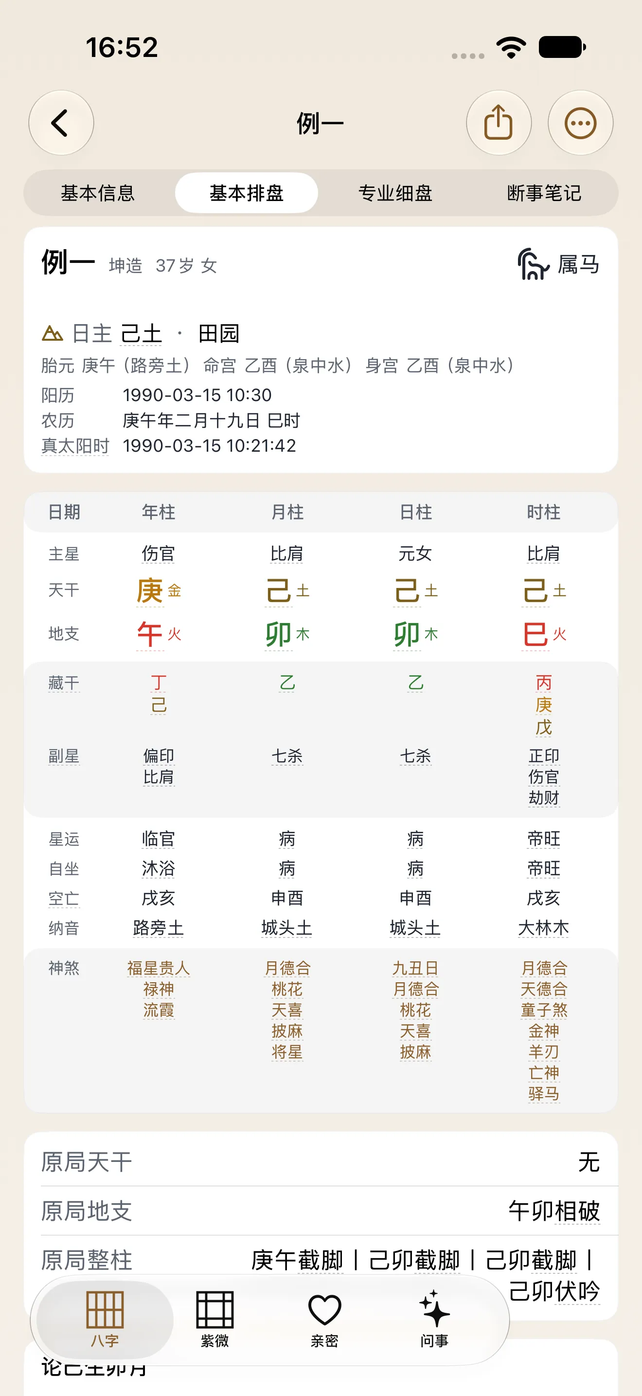 Bazi four-pillar table screenshot, year month day hour rows down to Nayin and the symbolic stars.