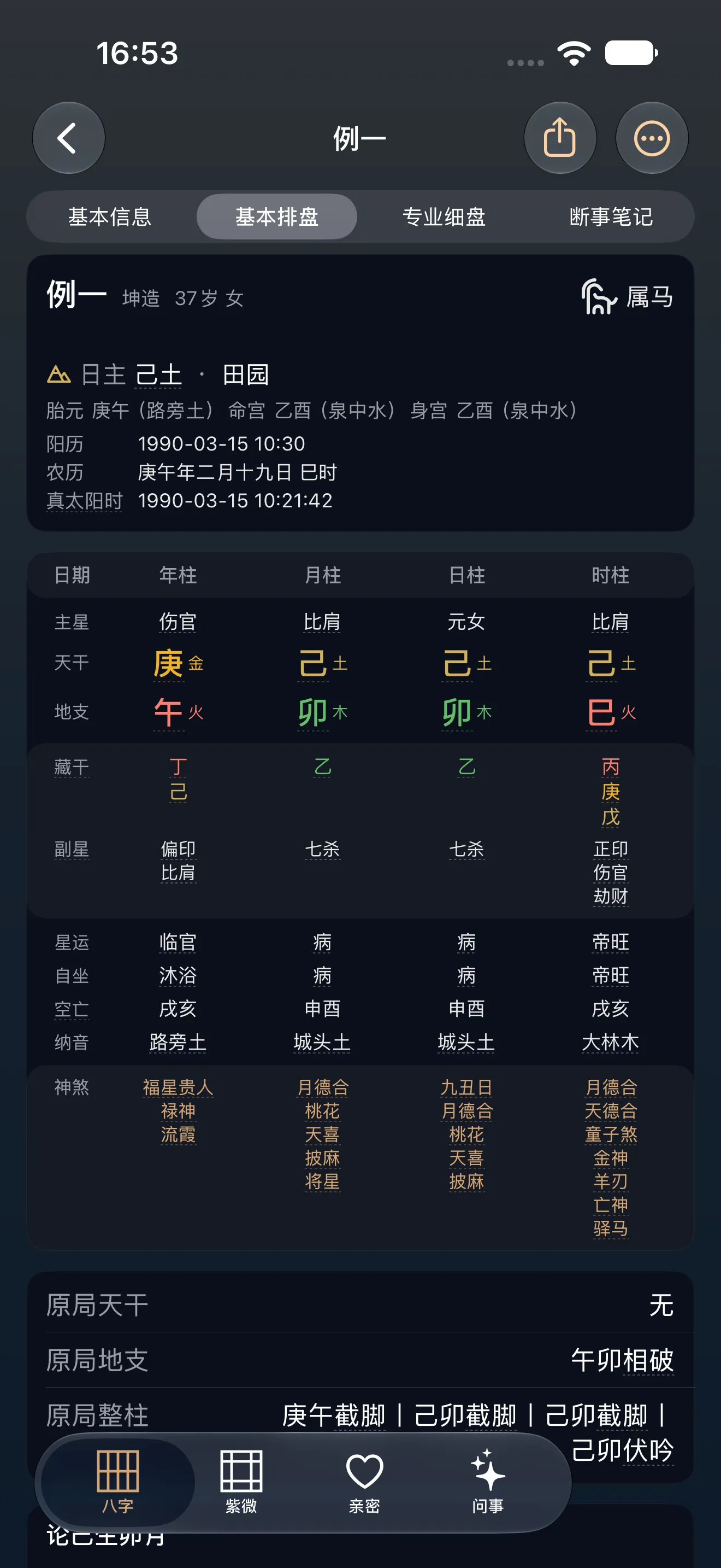 Bazi four-pillar table screenshot, year month day hour rows down to Nayin and the symbolic stars.