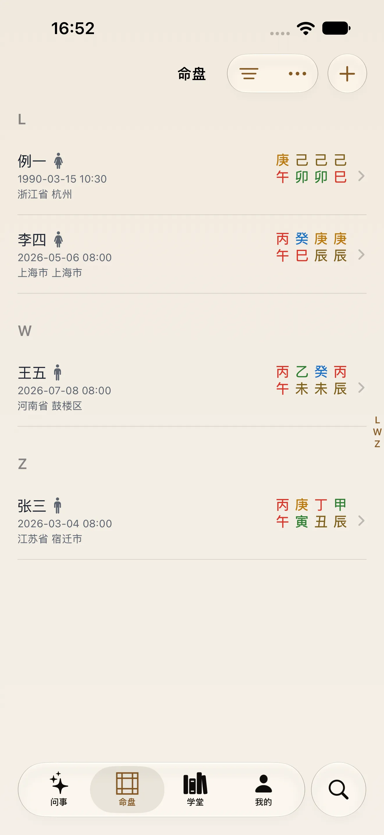 Case list screenshot: every row shows the four pillars on the right, colored by the five elements.