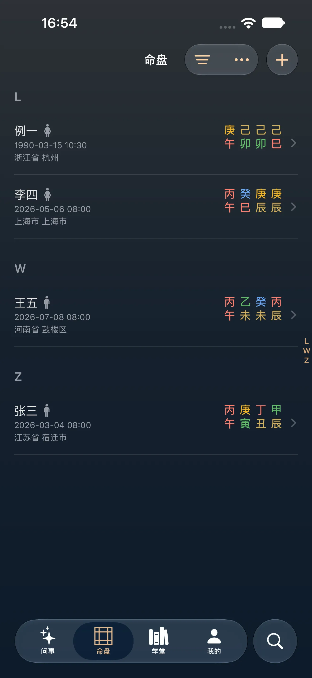 Case list screenshot: every row shows the four pillars on the right, colored by the five elements.