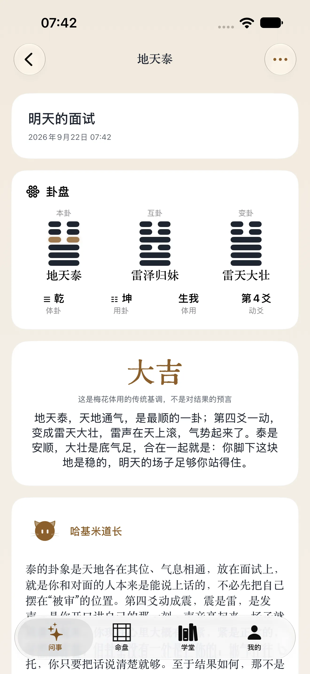 Hachimi.ai cast result page screenshot: this hexagram reads auspicious, the hexagram on top and the reading below.